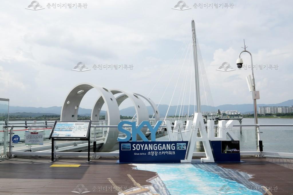 소양강스카이워크 이미지