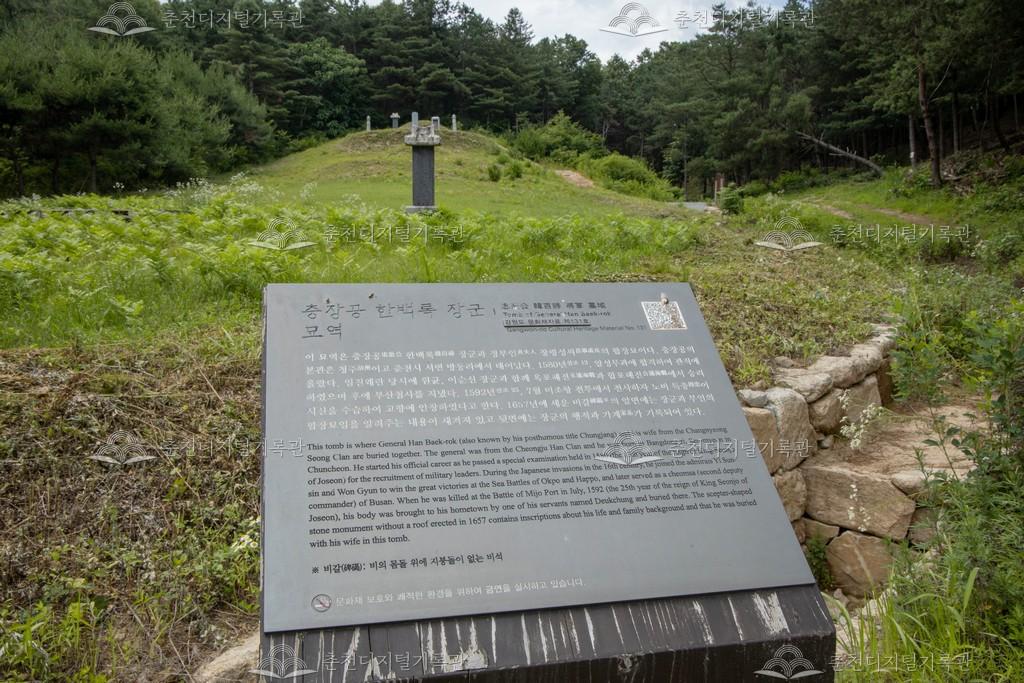 충장공 한백록 장군 묘역 이미지