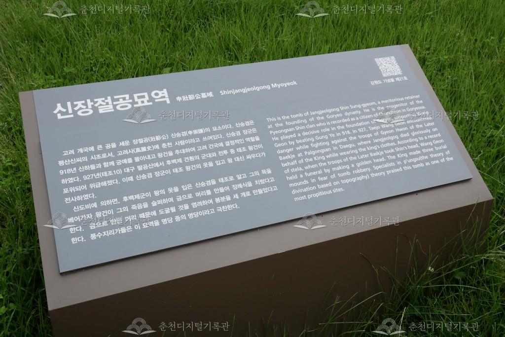 신장절공묘역 이미지