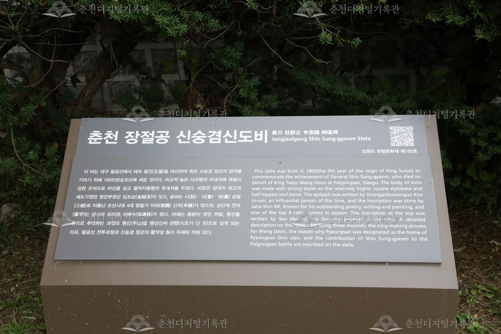 춘천 장절공 신숭겸 신도비 이미지