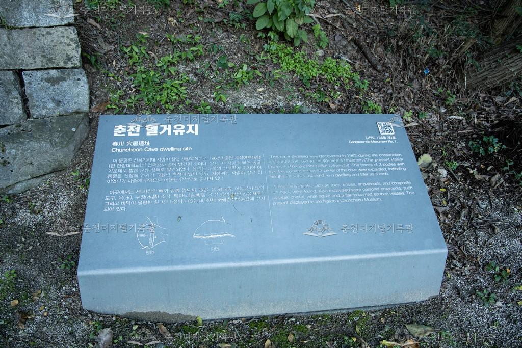 춘천 혈거유지 이미지