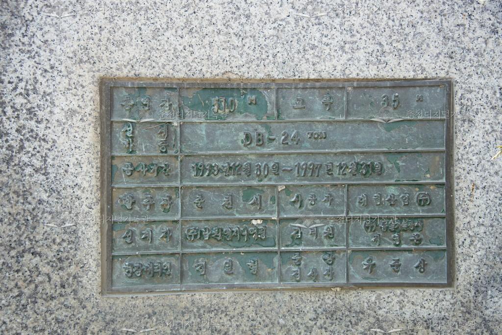 소양2교 준공표지판 이미지