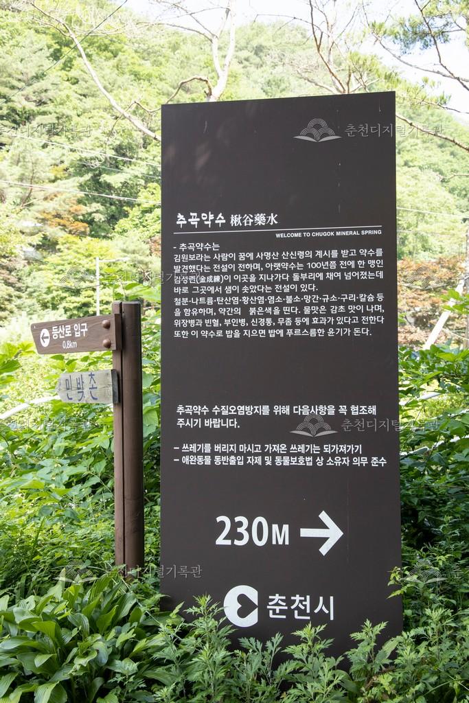 추곡약수 안내 팻말 이미지