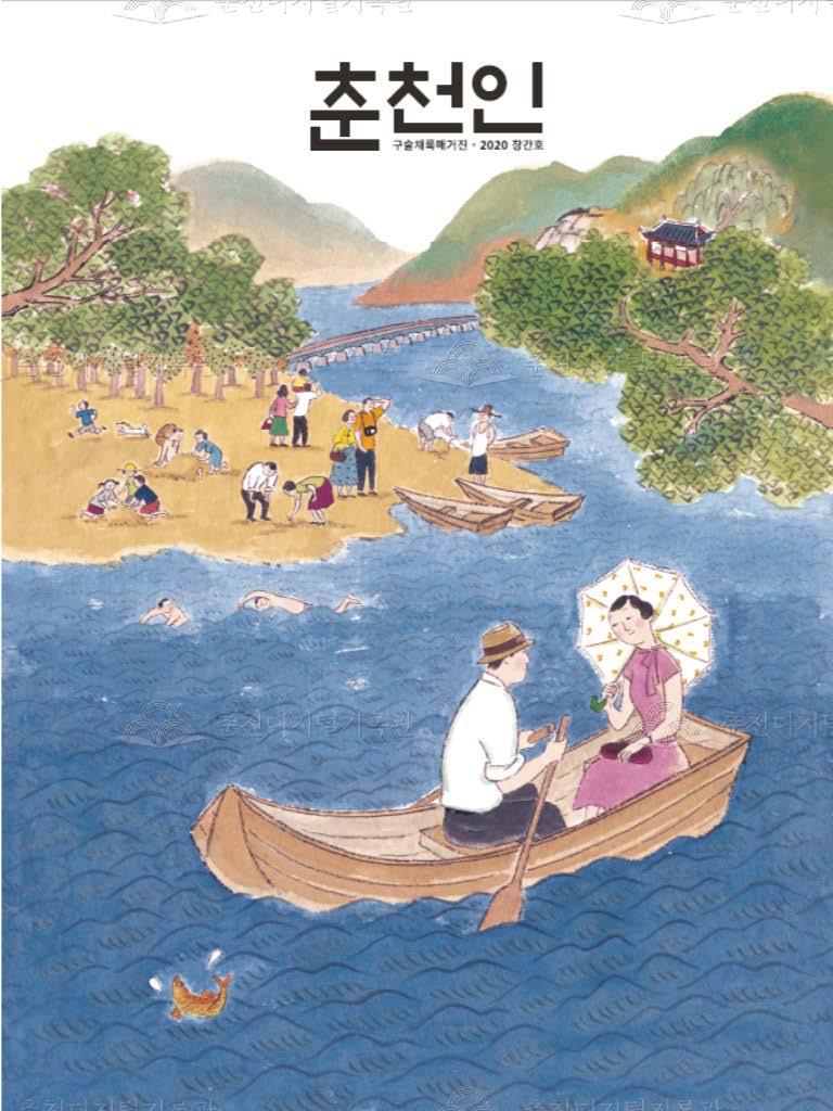 춘천인 창간호 이미지