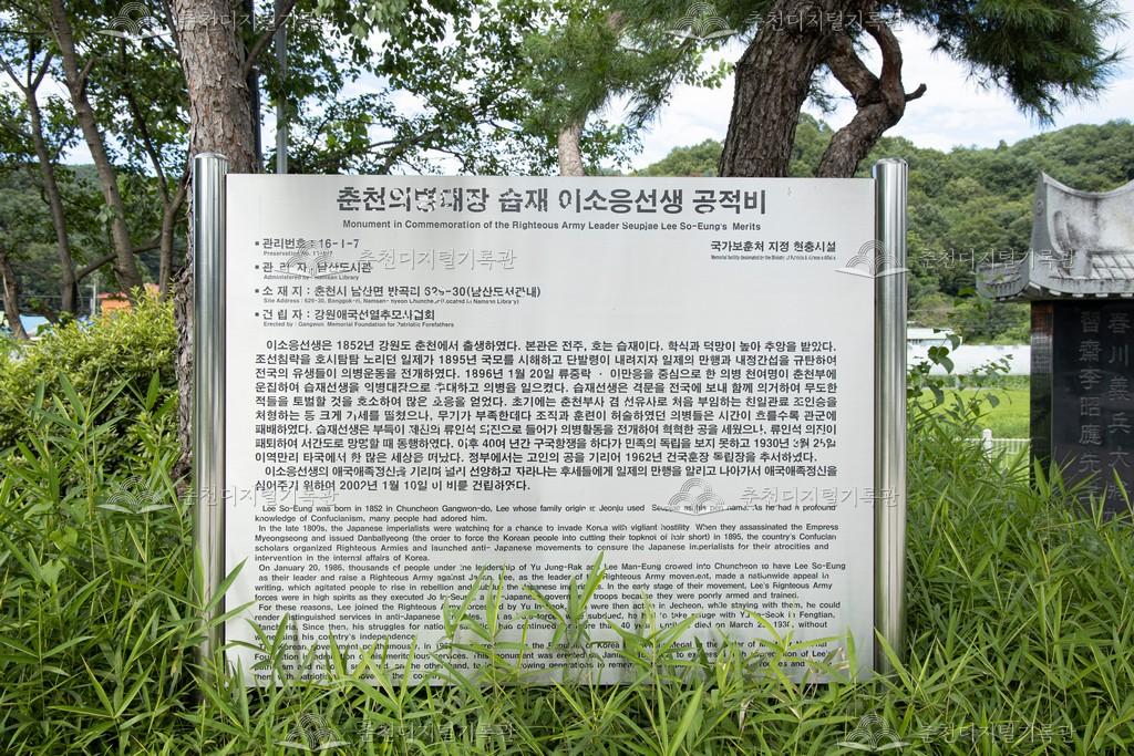 습재 이소응선생 공적비 이미지