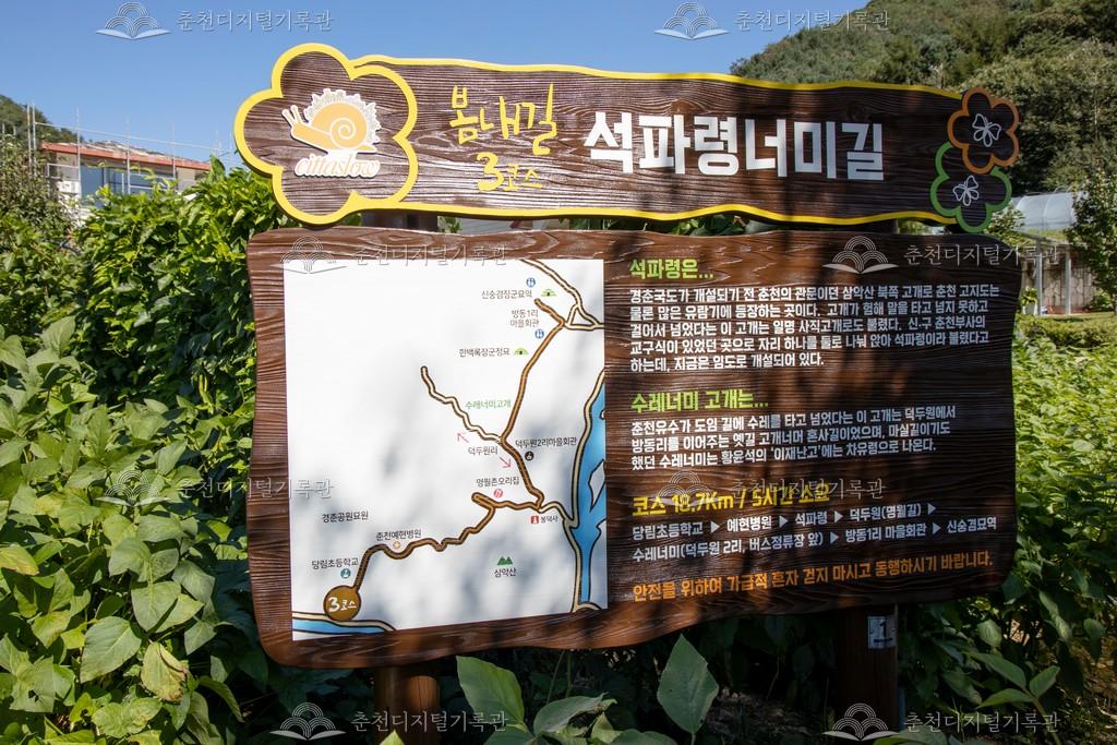 석파령너미길 이미지