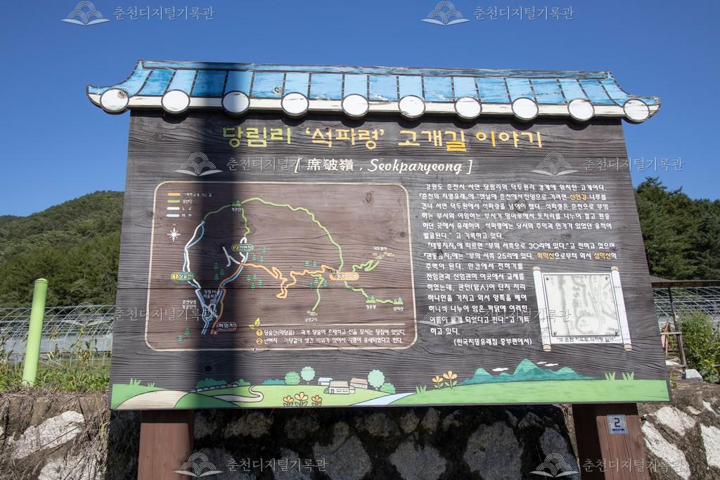 당림리 석파령 고개길 이미지