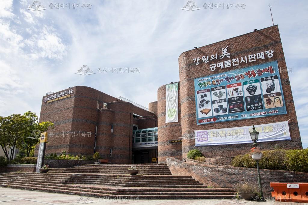 강원도향토공예관 이미지