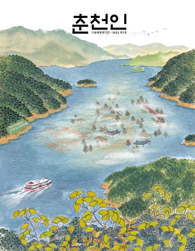 춘천인 제7호 이미지