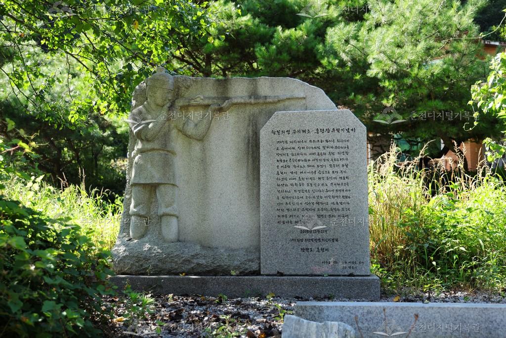 항일의병 무기제조 훈련장 유적기념비 이미지