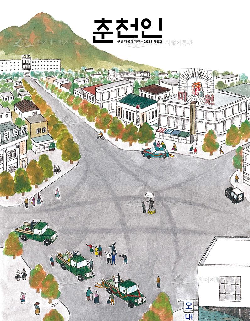 춘천인 제8호 이미지