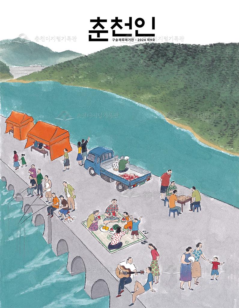 춘천인 제9호 이미지