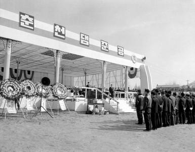 춘천댐 준공식 사진 이미지