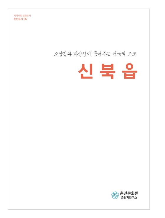 신북읍 이미지
