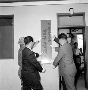 춘천방송국 양구중계소 현판식 사진 이미지