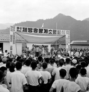 춘천방송국 인제중계소 준공식 사진 이미지