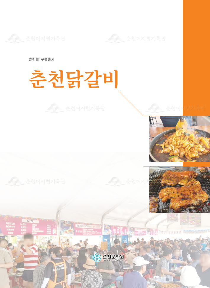 춘천닭갈비 이미지