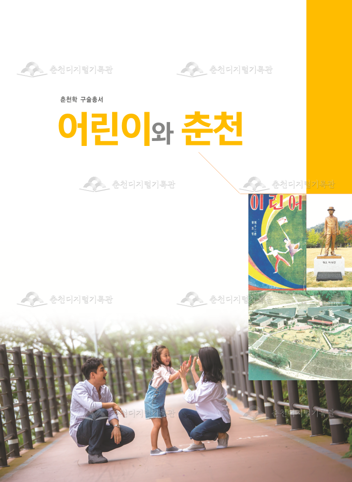 어린이와 춘천(2025.5.15. 파일 수신) 이미지