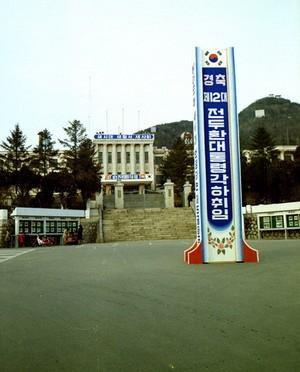 전두환 전 대통령 취임 경축 아치 사진 이미지