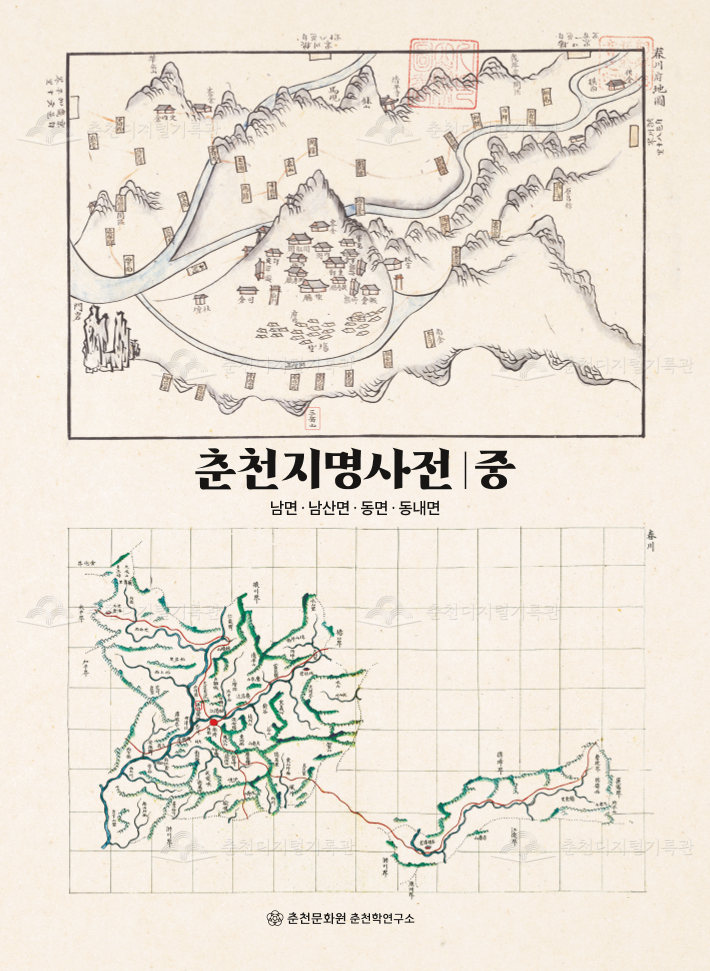 춘천지명사전 중 이미지