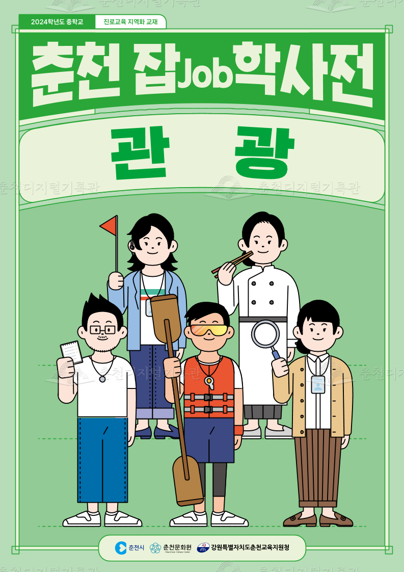 춘천 job잡학사전 관광 이미지