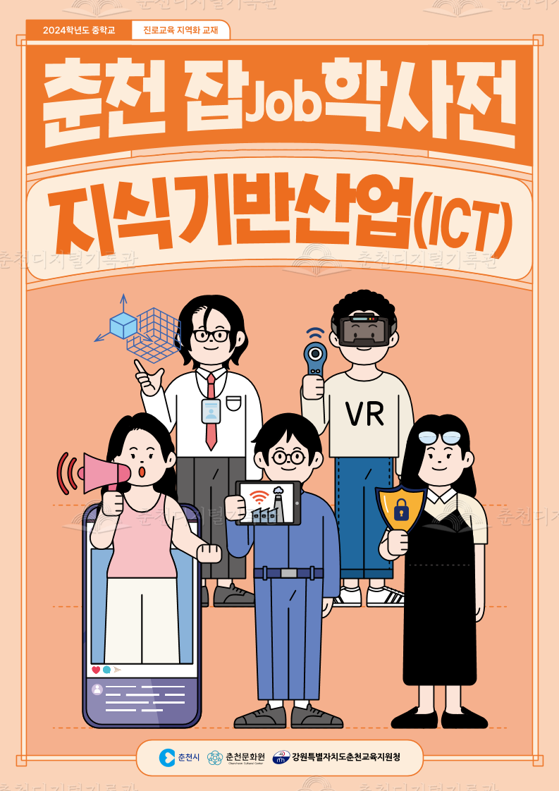 춘천 job잡학사전 지식기반산업 이미지