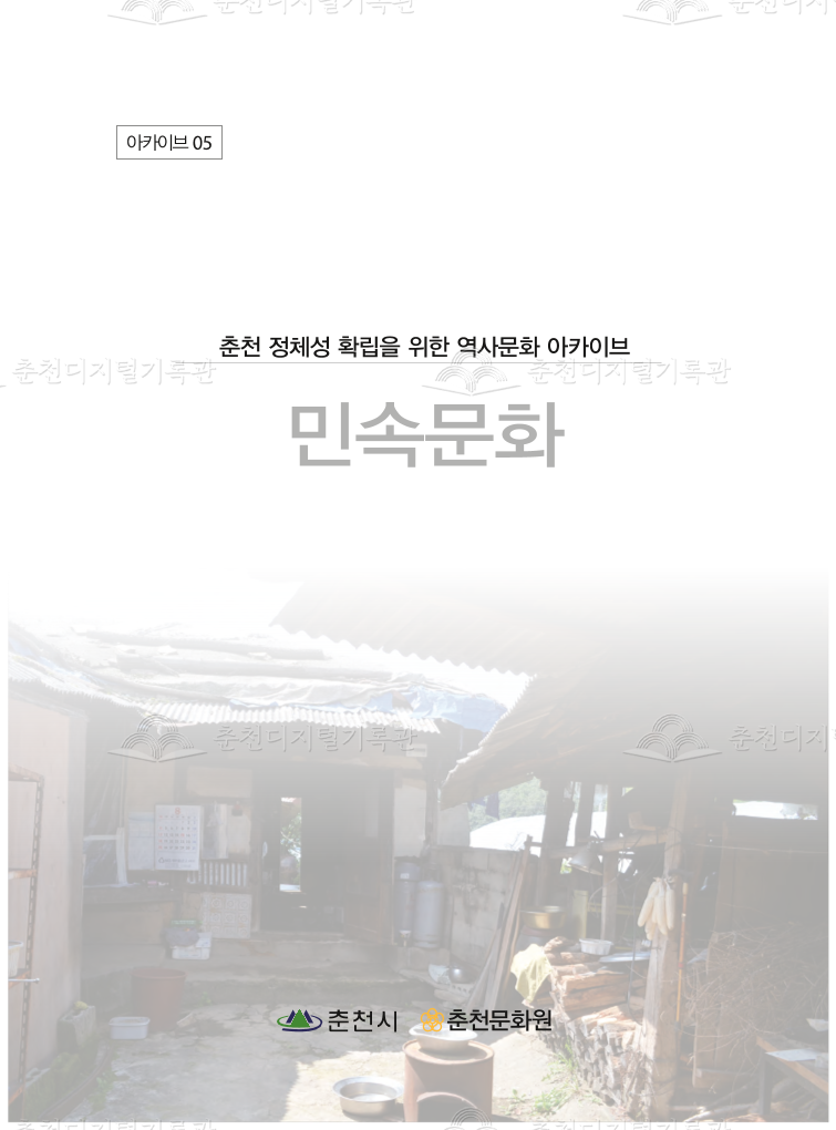 아카이브5 민속문화 이미지