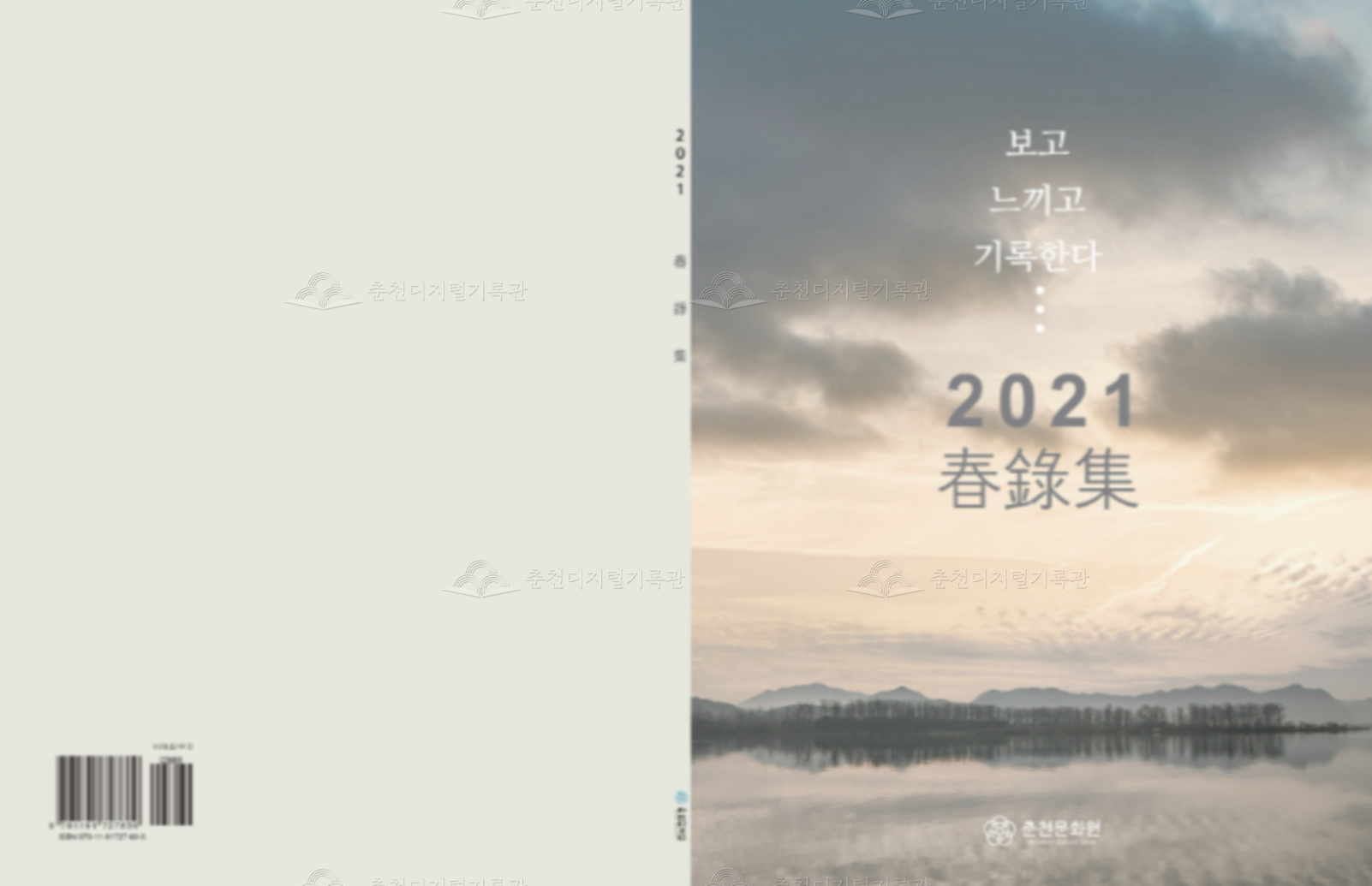 춘록집(春錄集) 이미지