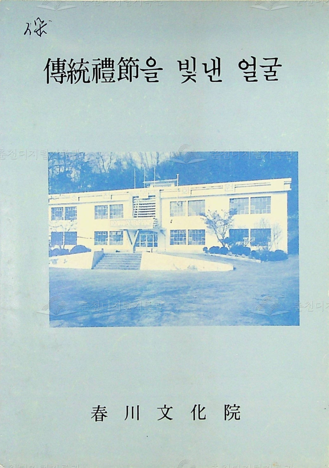 전통예절을 빛낸 얼굴 이미지