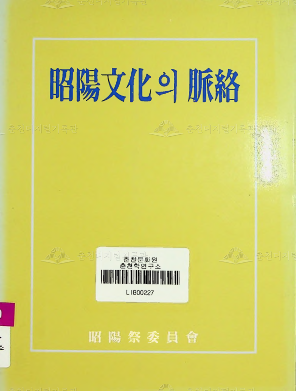 소양문화의 맥락 이미지