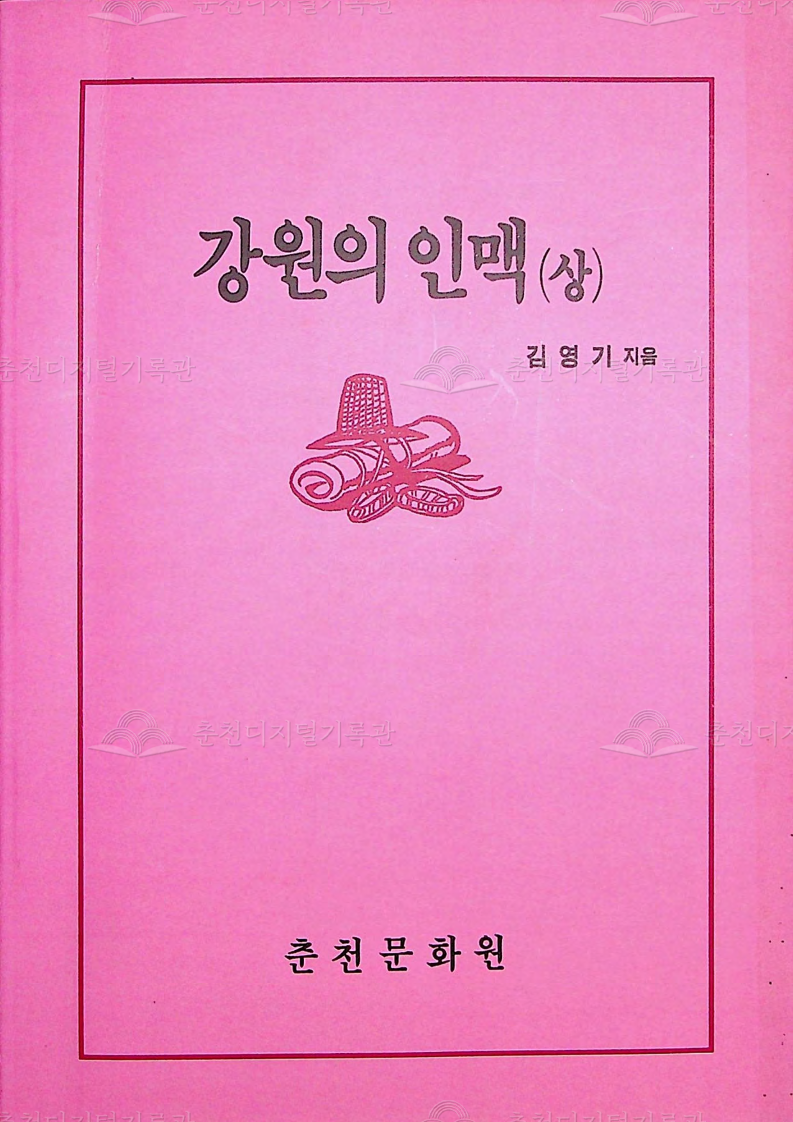 강원의 인맥(상) 이미지