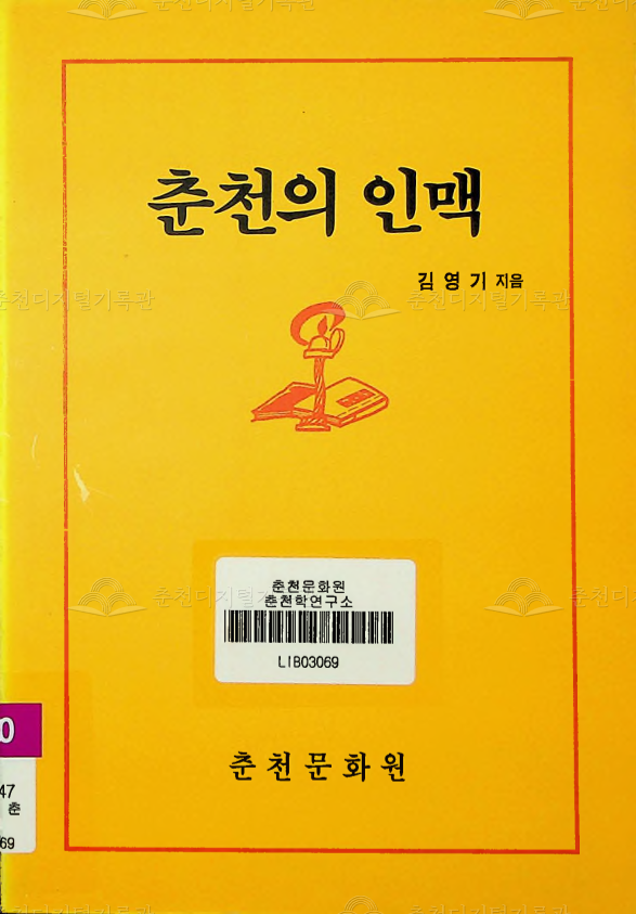 춘천의 인맥 이미지