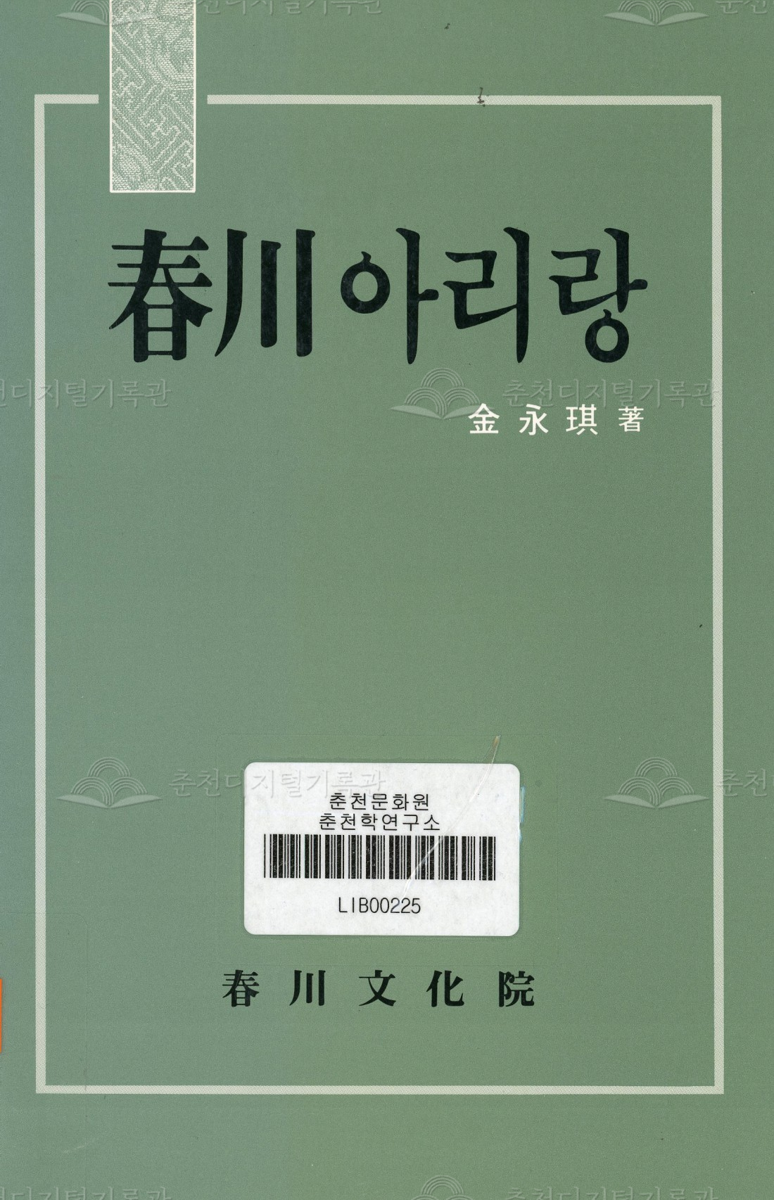 춘천아리랑 이미지