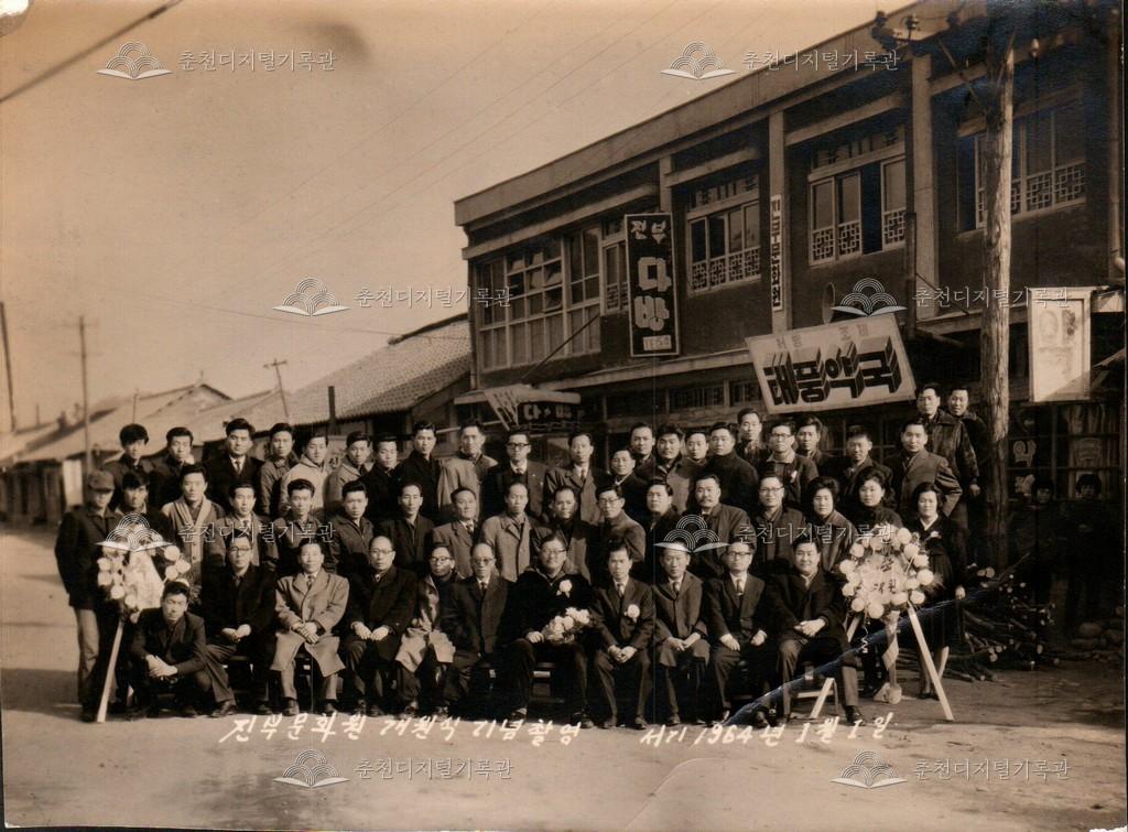 횡성문화원 개원 기념사진 이미지