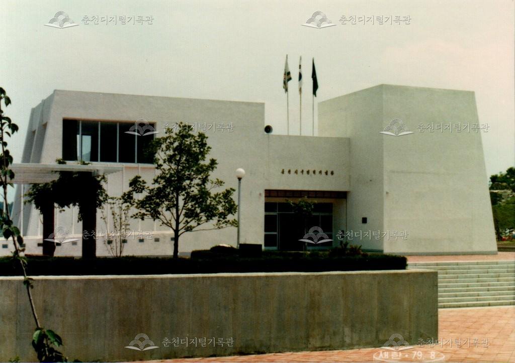 춘천지구전적기념관 사진 이미지