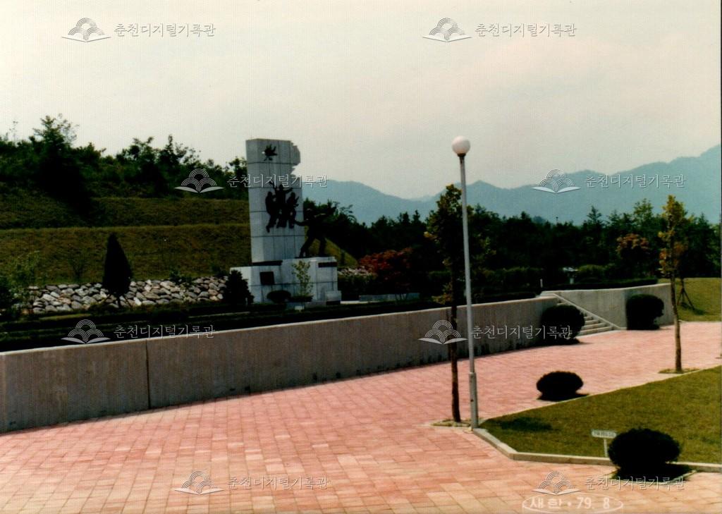 춘천지구전적기념비 사진 이미지