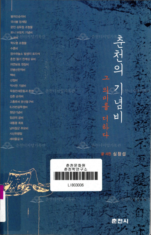 춘천의 기념비 그 의미를 더하다 이미지