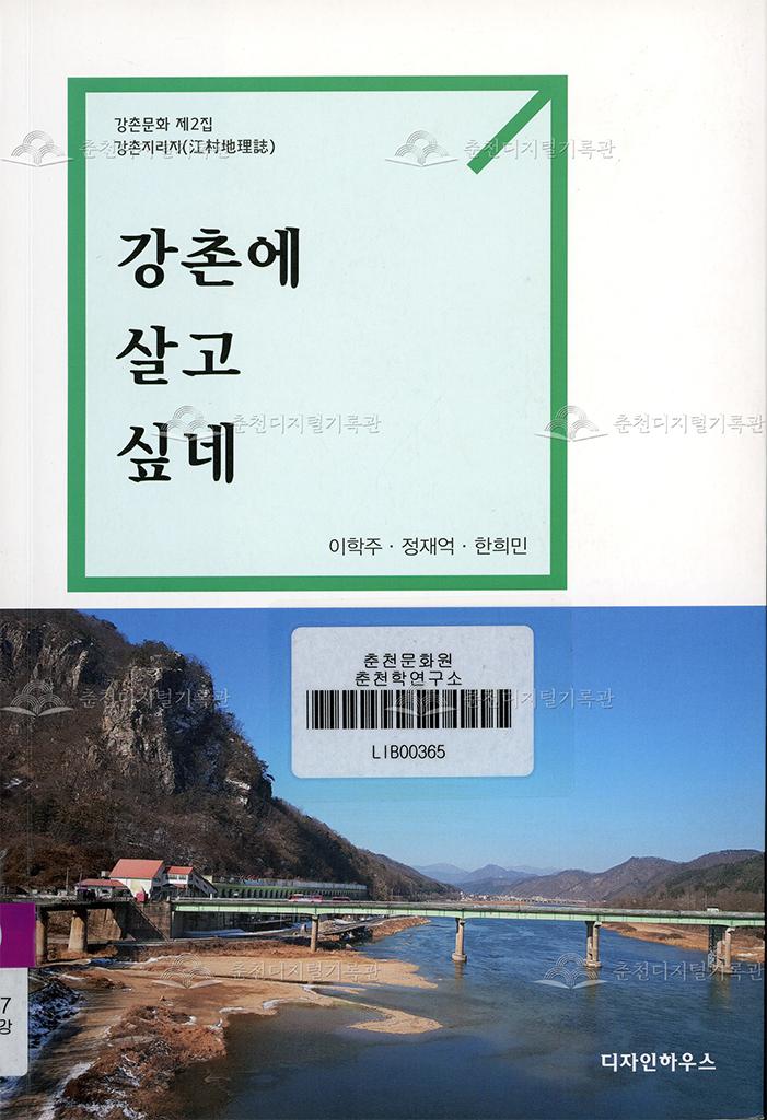 강촌에 살고싶네 이미지