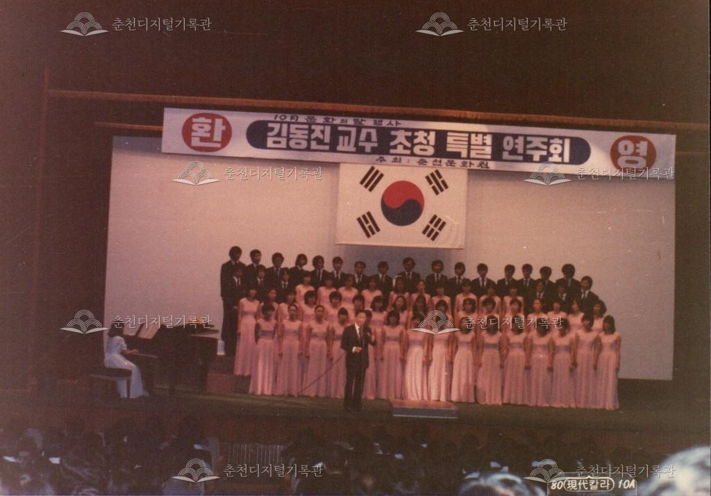 김동진 교수 초청 특별 연주회 사진 이미지