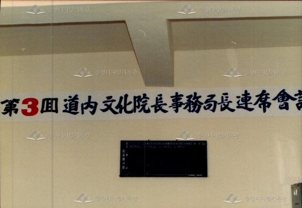 제3회 도내문화원장사무국장연석회의 사진 이미지