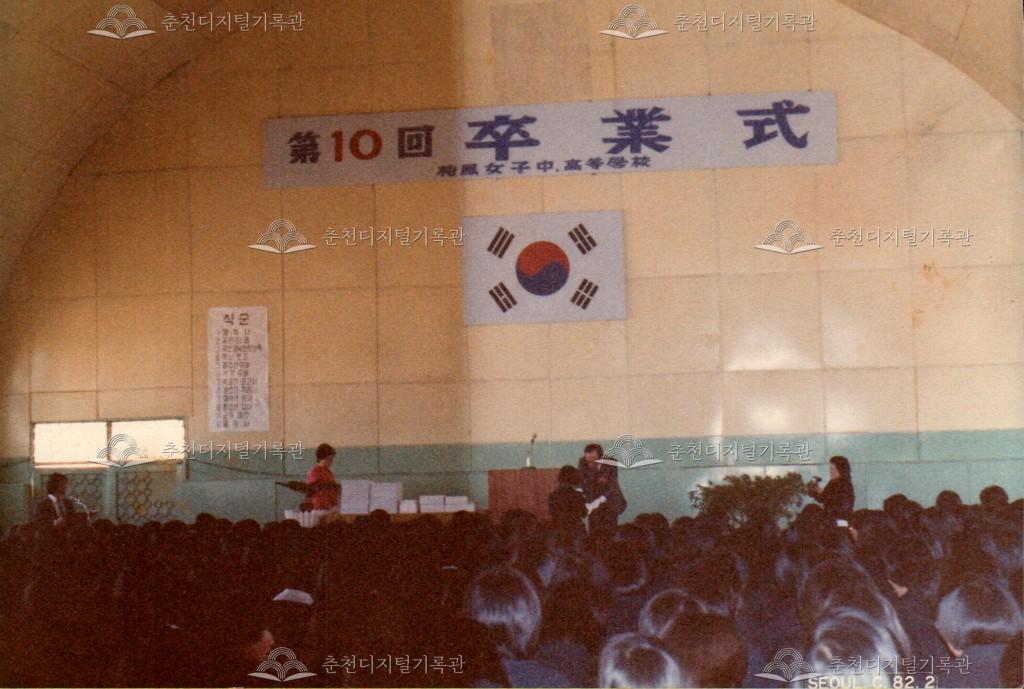 제10회 유봉여자중·고등학교 졸업식 사진 이미지
