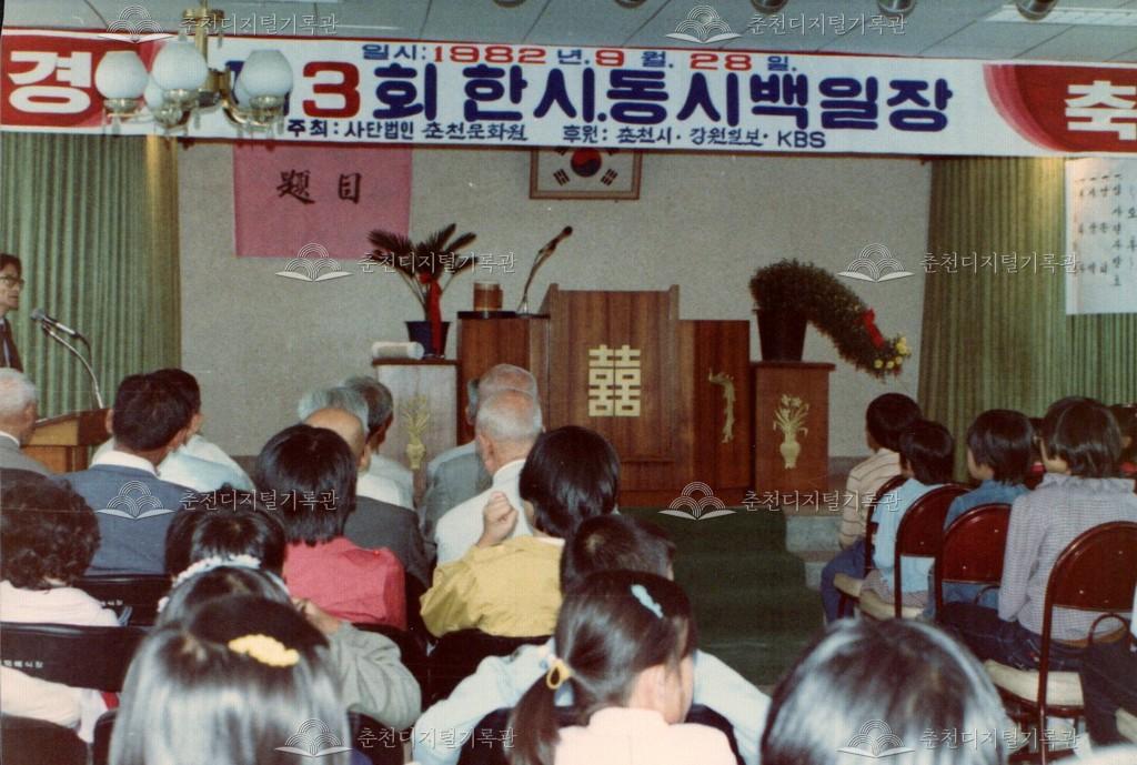 제3회 한시·동시백일장 사진 이미지