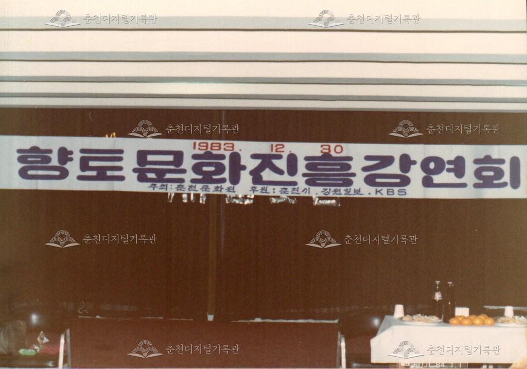 향토문화진흥강연회 사진 이미지