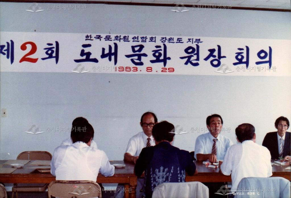 제2회 도내문화원장회의 사진 이미지