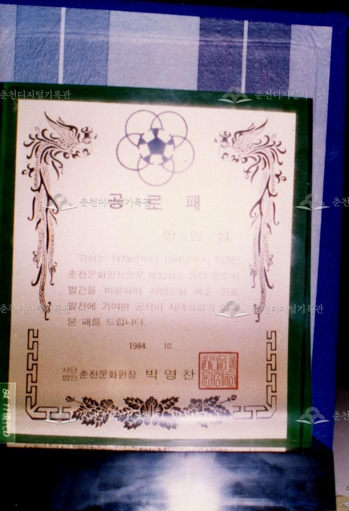 춘천문화원 공로패 사진 이미지