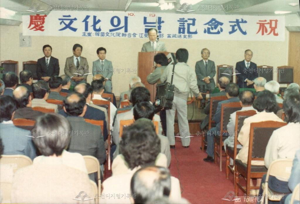 문화의 날 기념식 사진 이미지