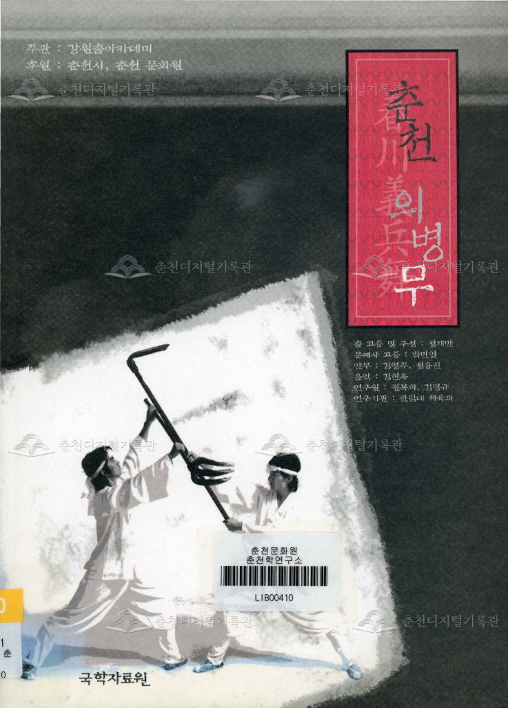 춘천 의병무 이미지