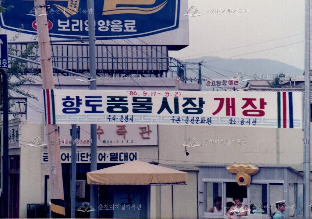 향토풍물시장 개장 사진 이미지