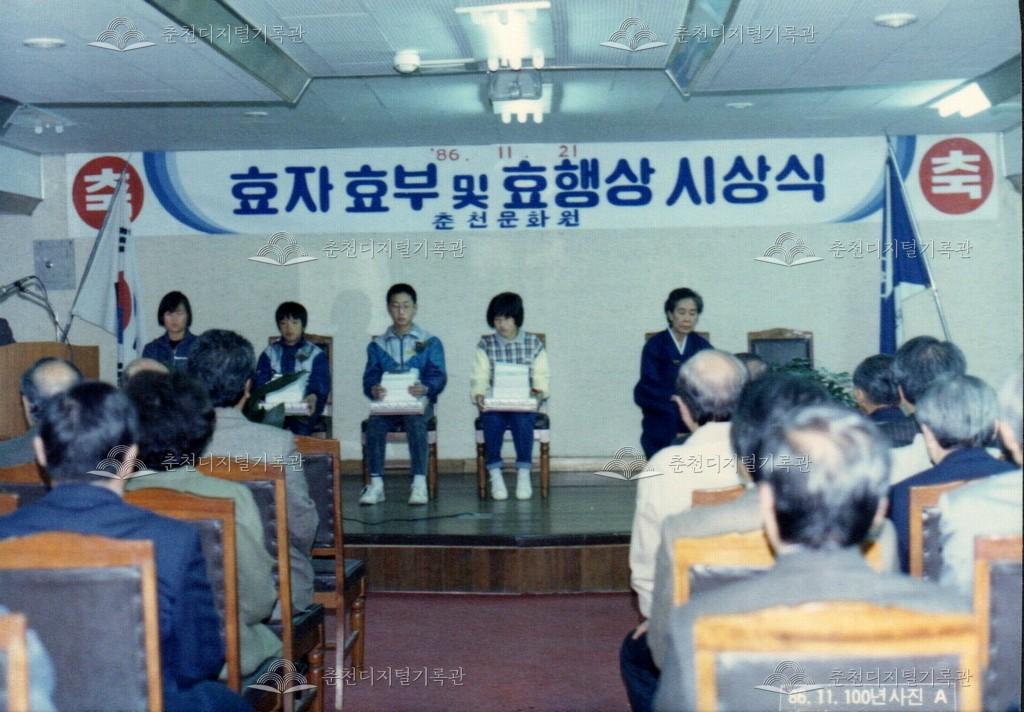 효자효부 및 효행상 시상식 사진 이미지