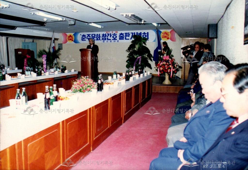 춘주문화 창간호 출판기념회 사진 이미지